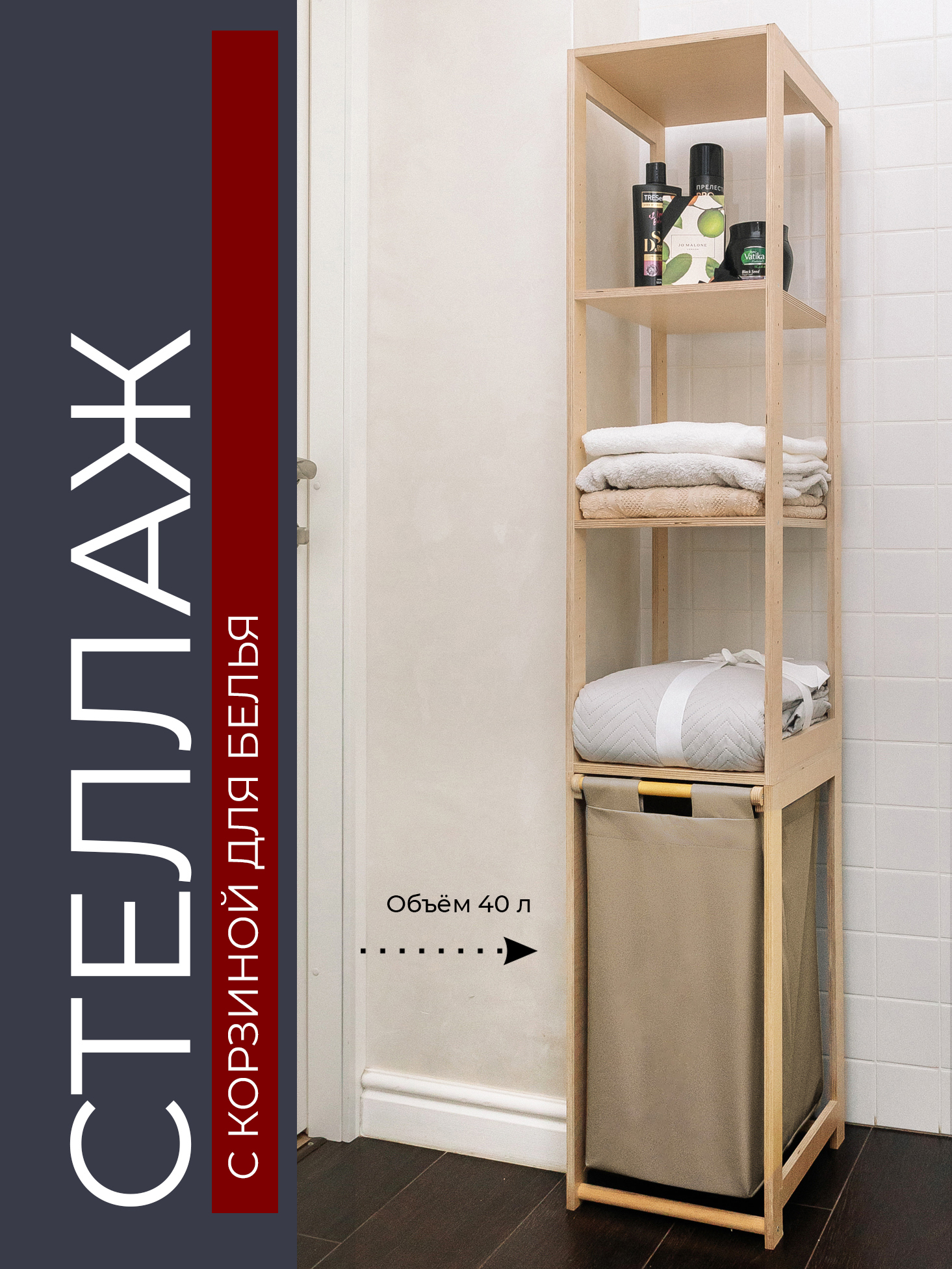 Изображение товара Стеллаж для ванной АзбукаДекор Вертикаль 160x30x35 см, бежевый