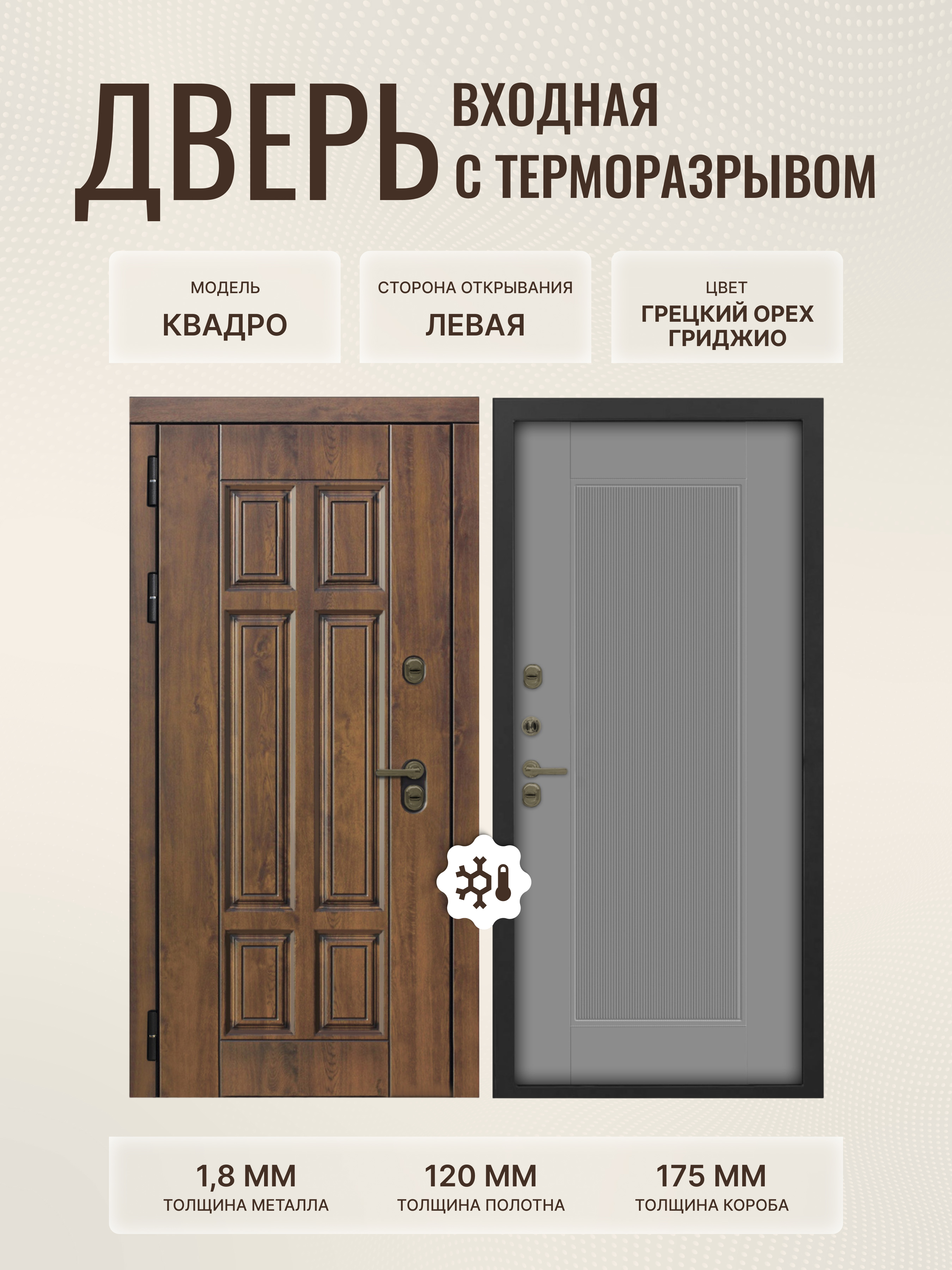 Изображение товара Дверь входная Дверипро Термо левый 205x96см цвет гриджио/грецкий орех ФЛ-615