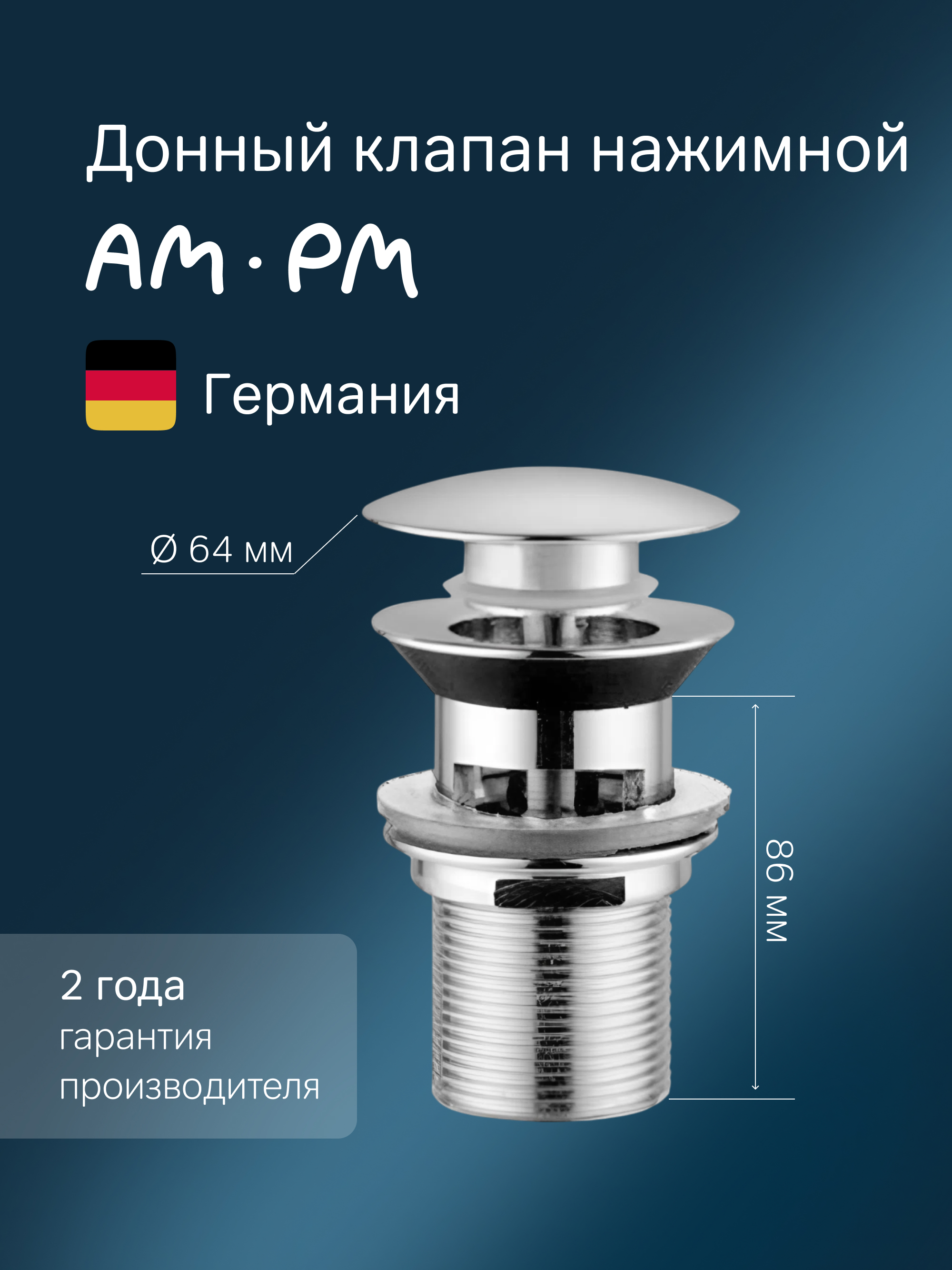 Изображение товара Донный клапан для ванной AM.PM F0700164 клик-клак латунь хром 40 мм