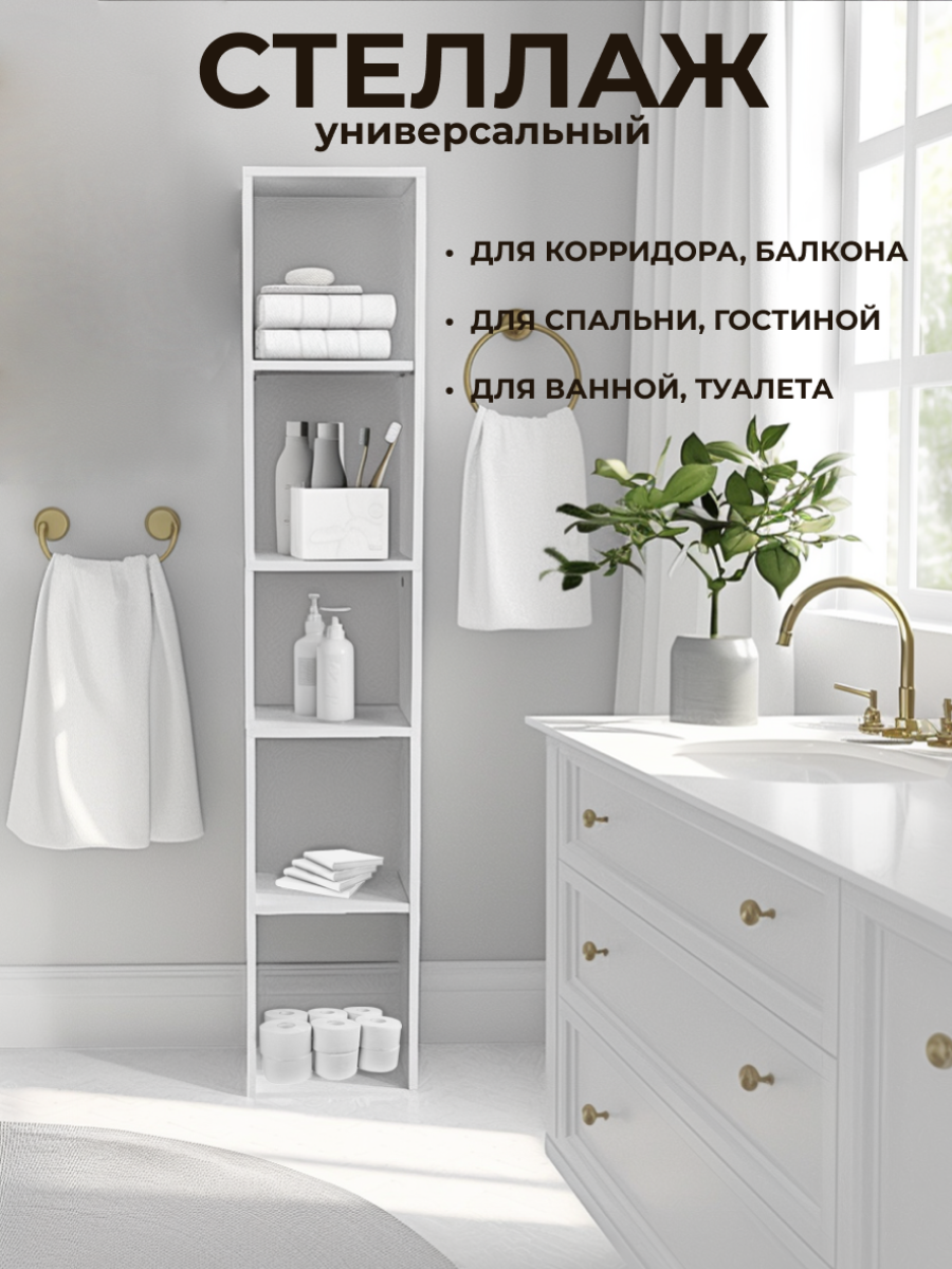 Изображение товара Стеллаж 25.2x158x22 см 5 полок ЛДСП белый универсальный мебельный элемент