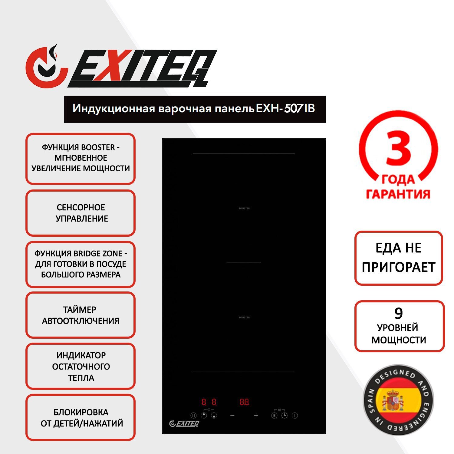 Изображение товара Встраиваемая индукционная варочная панель EXITEQ EXH-507IB 2 конфорки с функцией Bridge