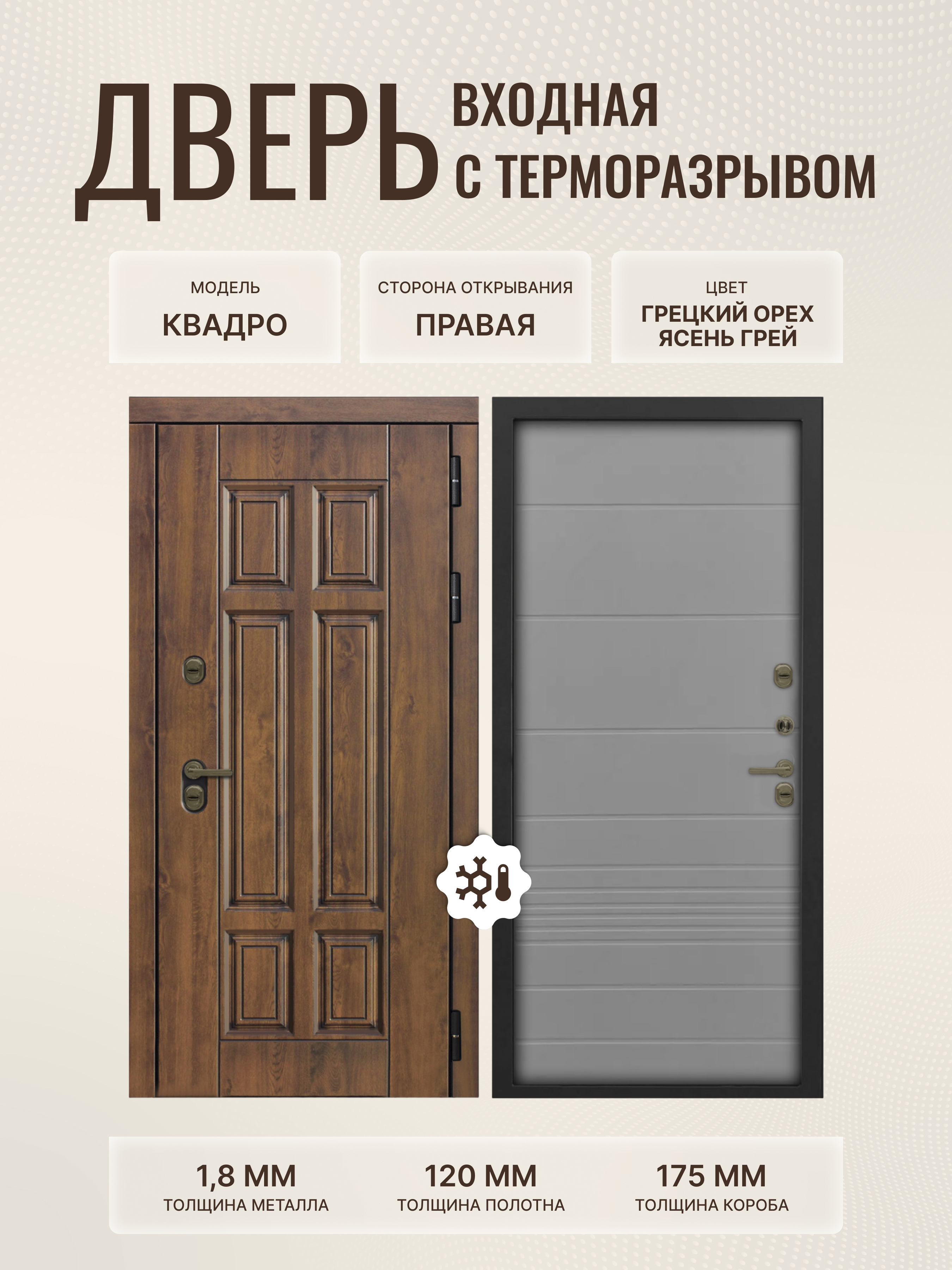 Изображение товара Дверь входная Дверипро Термо правый 205x86см цвет ясень грей/грецкий орех