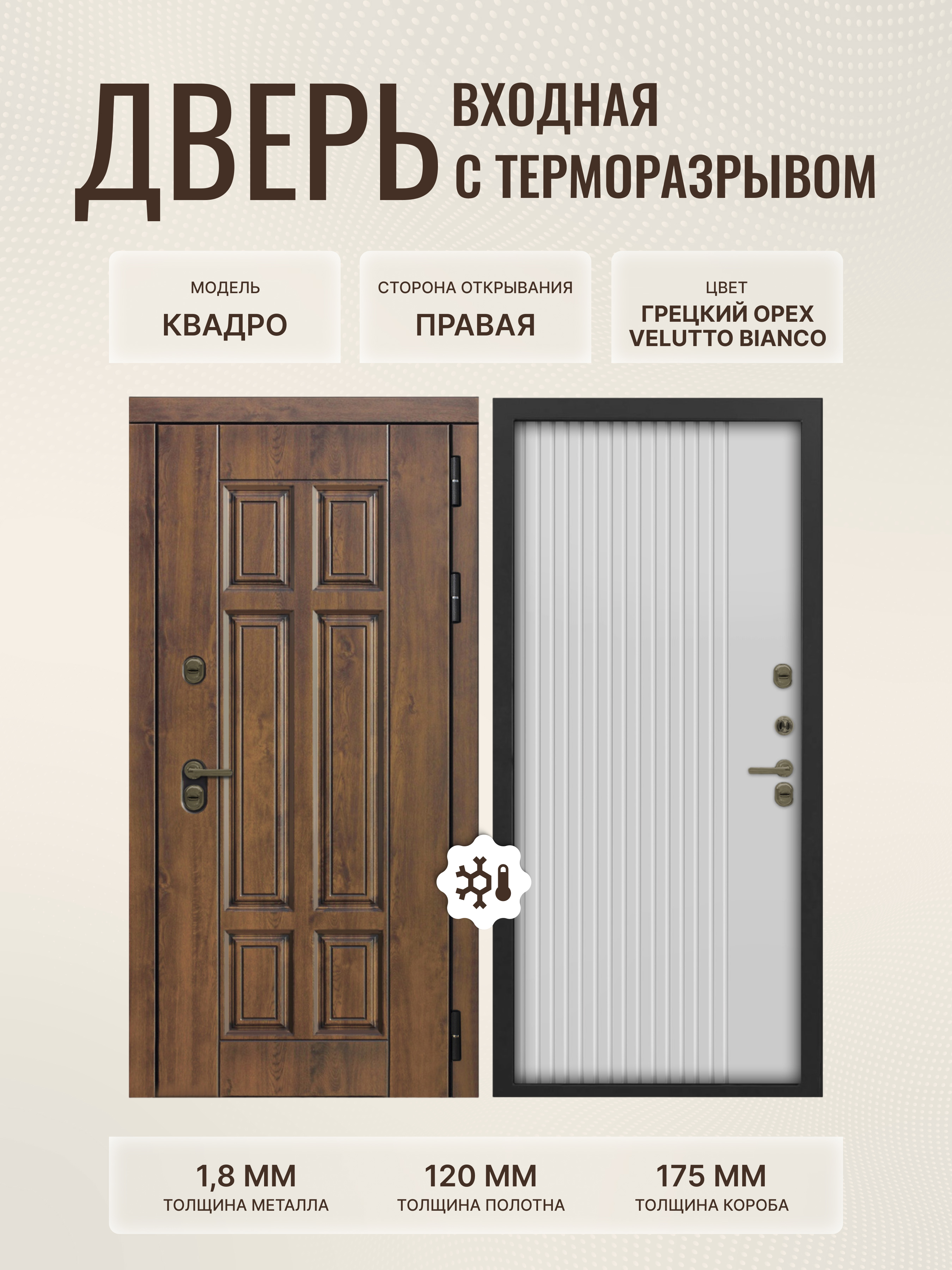 Изображение товара Дверь входная Дверипро Термо правый 205x86см цвет бьянко/грецкий орех Изображение товара Дверь входная Дверипро Термо правый 205x86см цвет бьянко/грецкий орех