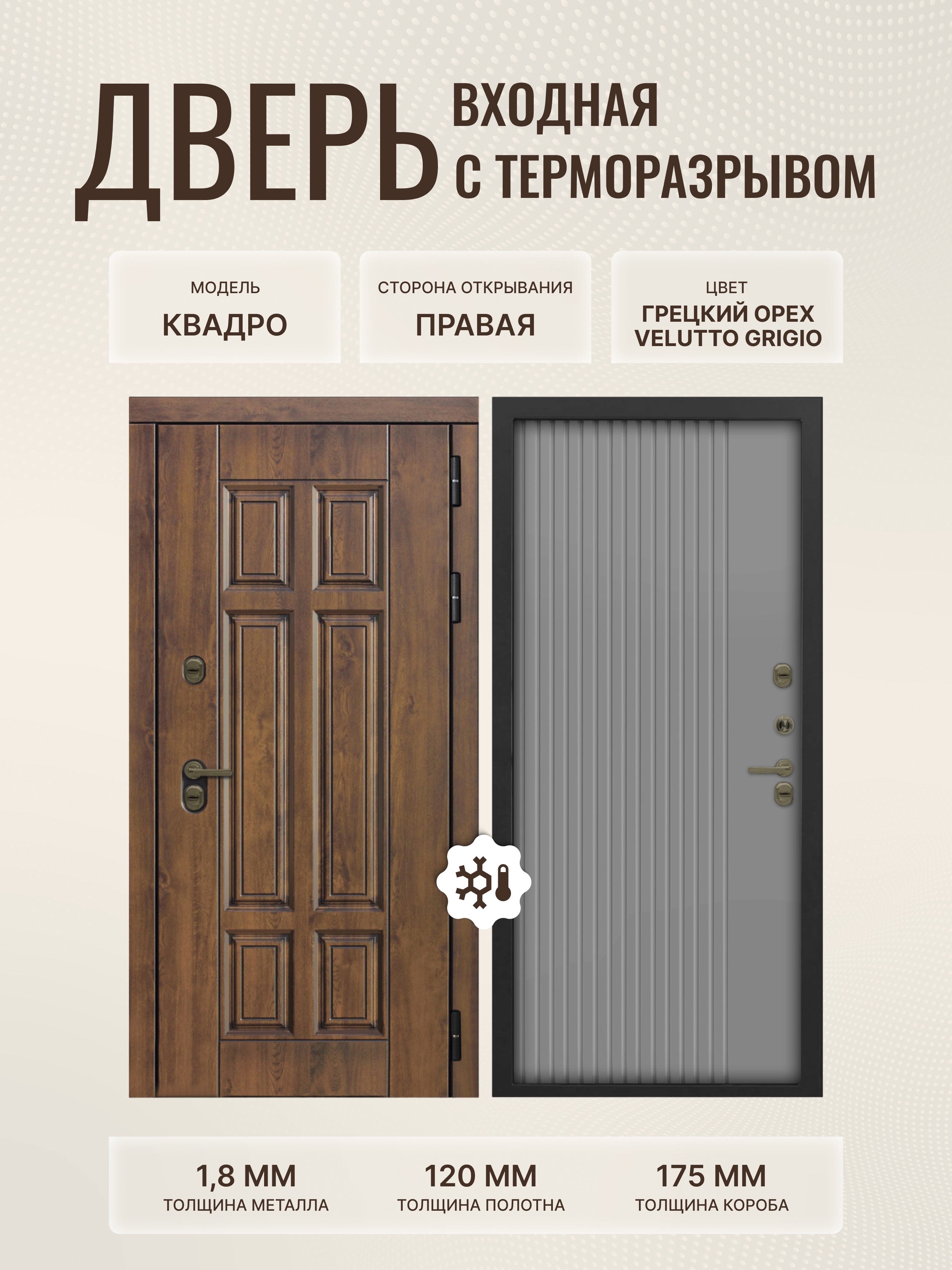 Изображение товара Дверь ДВЕРИПРО Квадро Термо 205x86см Грецкий орех