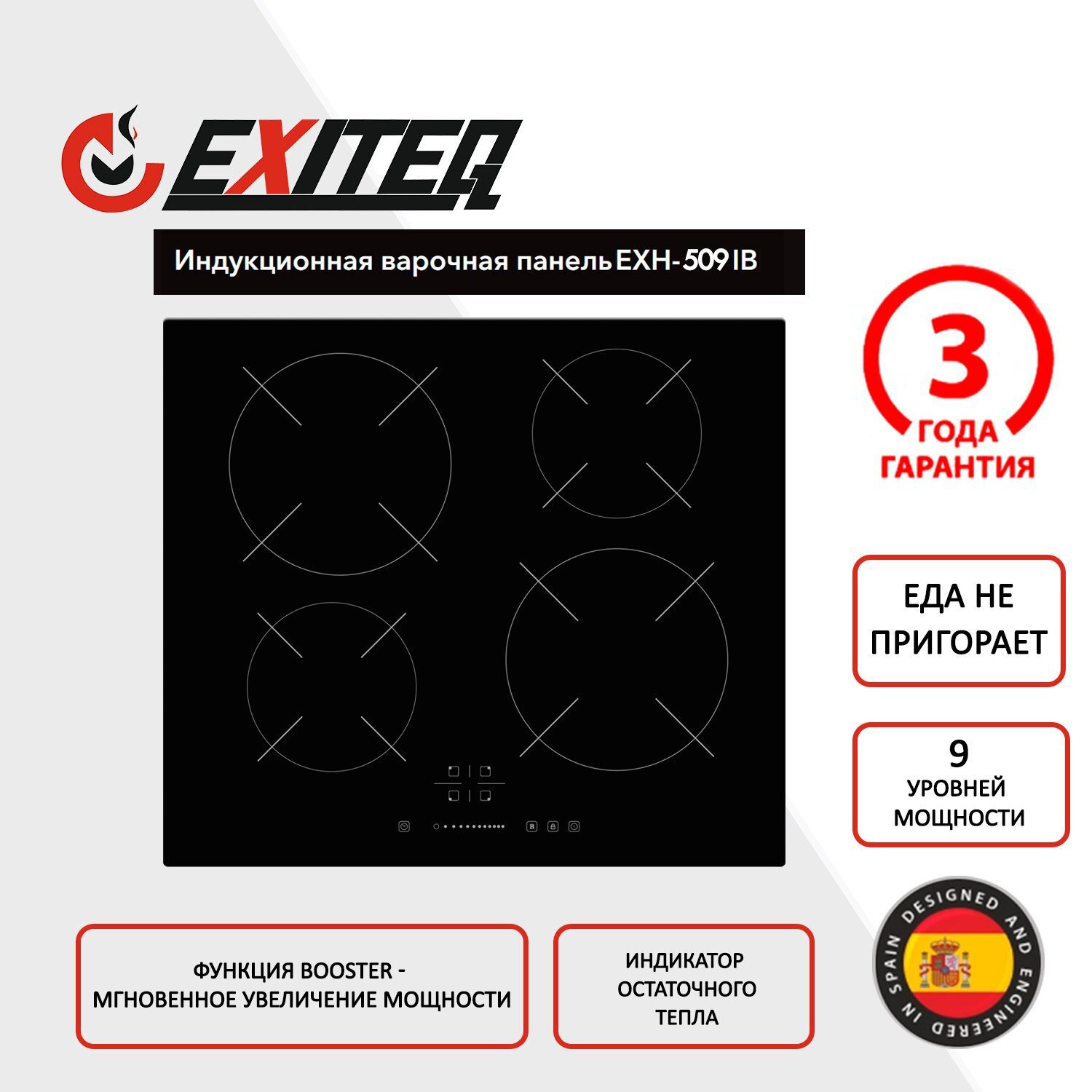 Изображение товара Встр-ая варочная электр. поверхность EXITEQ EXH-509IB