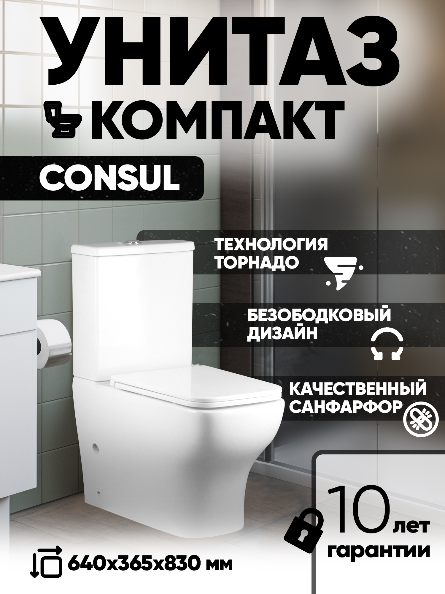 Изображение товара Унитаз-компакт Holler Consul Tornado безободковый белый 83 см