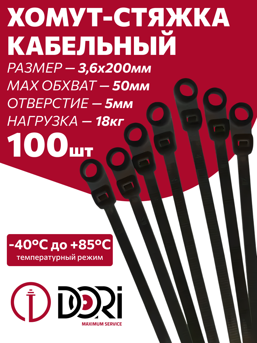 Изображение товара Стяжка кабельная Dori 3.6x200 мм нейлон черный 100 шт Изображение товара Стяжка кабельная Dori 3.6x200 мм нейлон черный 100 шт