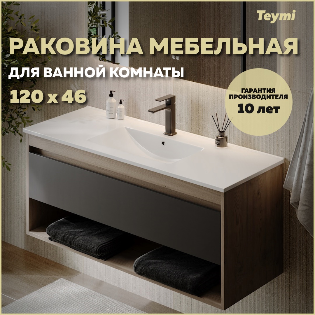Изображение товара Раковина Teymi Ritta 120 121см цвет ritta 120 белая