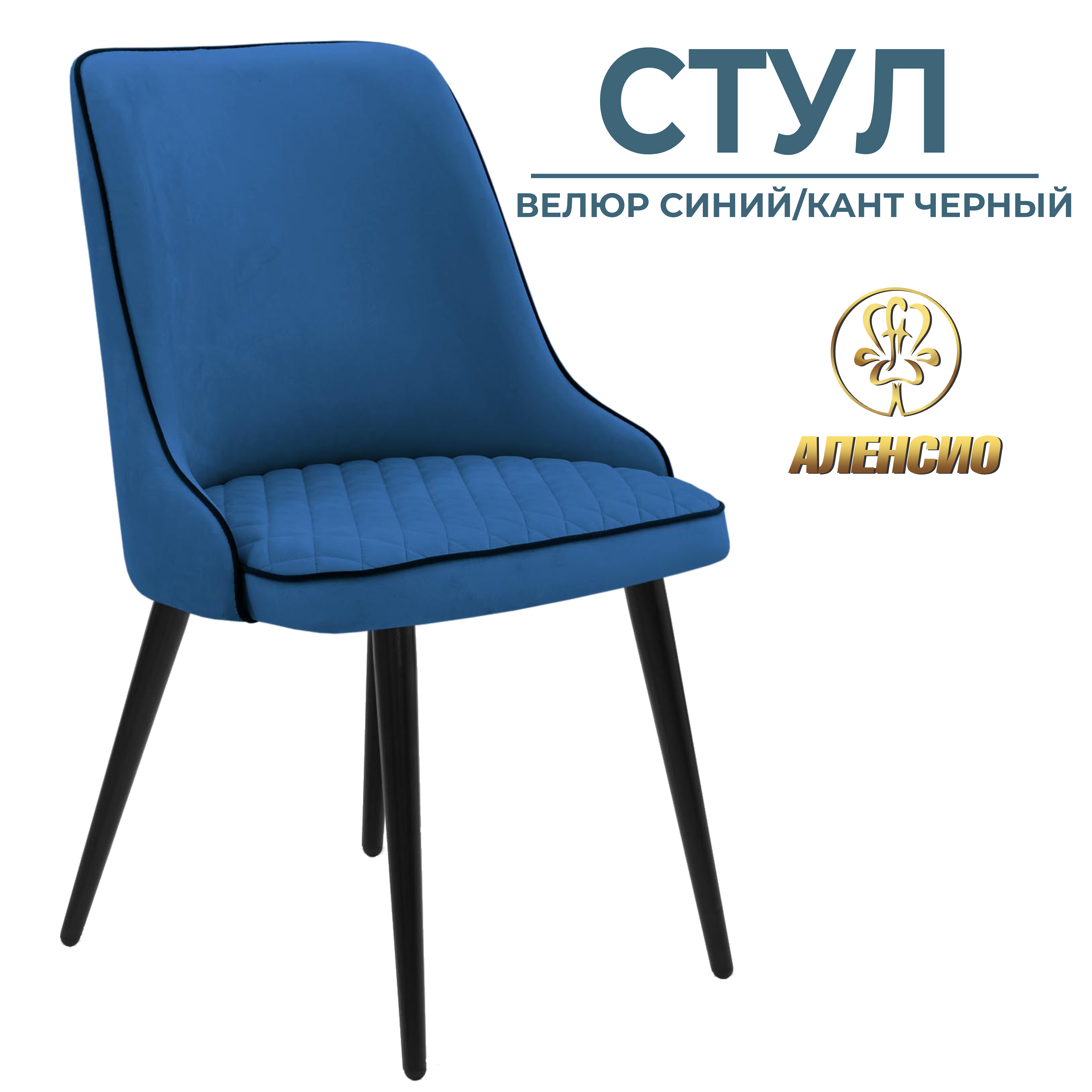 Изображение товара Стул Аленсио Венеция 8т2 42x88x58 см велюр цвет синий