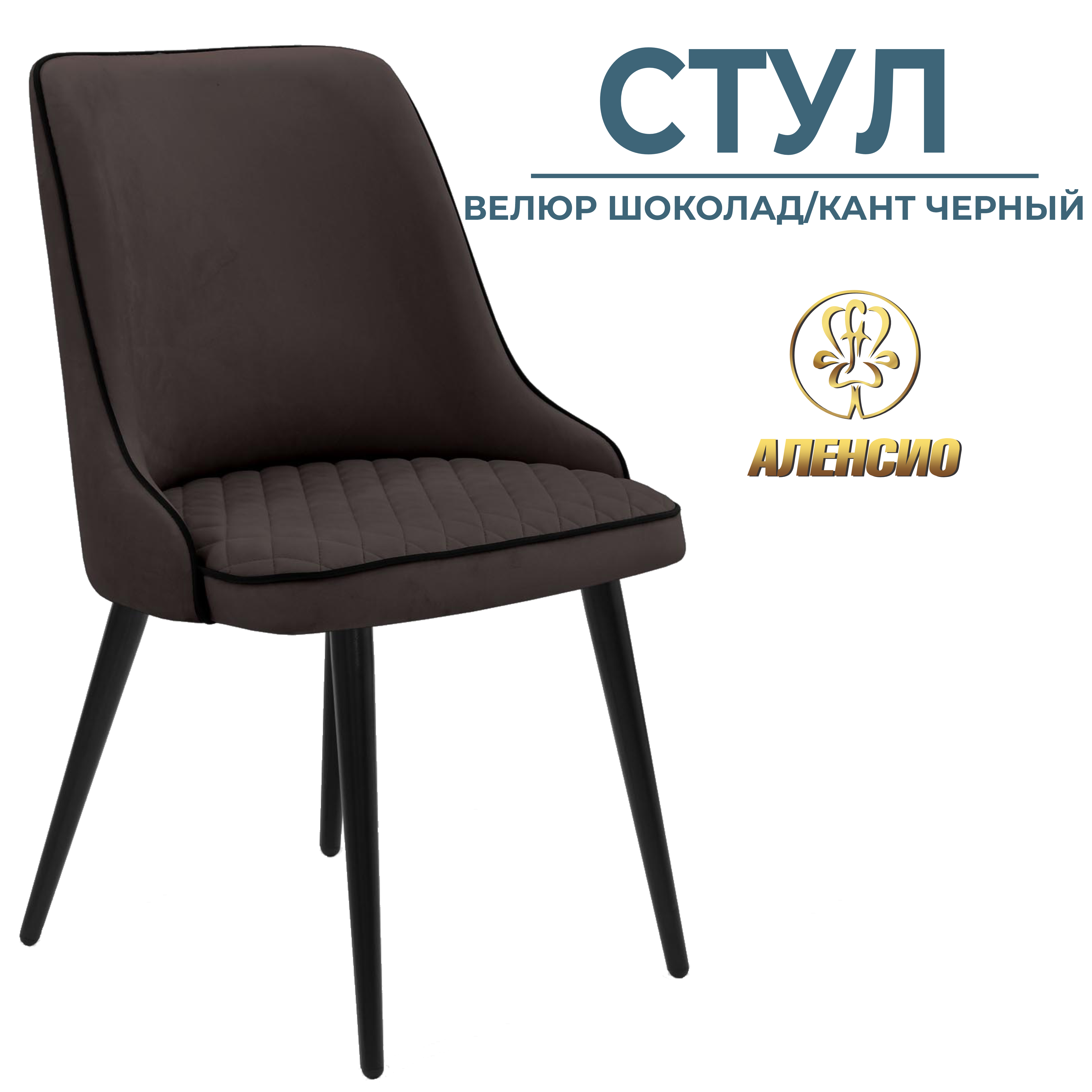 Изображение товара Стул Аленсио Венеция 8т2 42x88x58 см велюр цвет коричневый