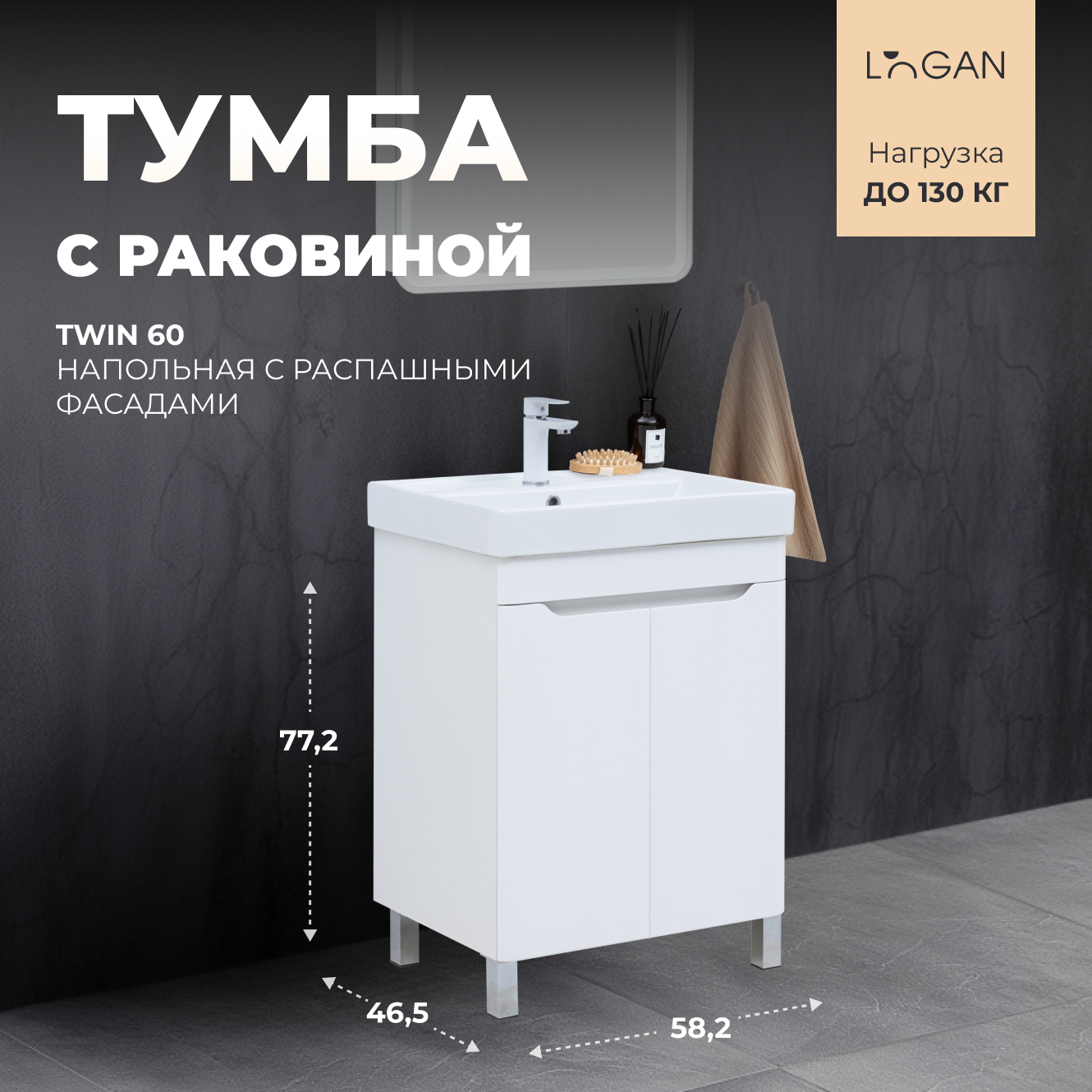 Изображение товара Тумба с раковиной Logan Twin 60 напольная белый сатин Россия