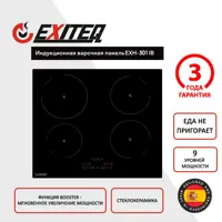 Изображение товара Варочная поверхность EXITEQ EXH-501IB индукция сенсорная 4 конфорки