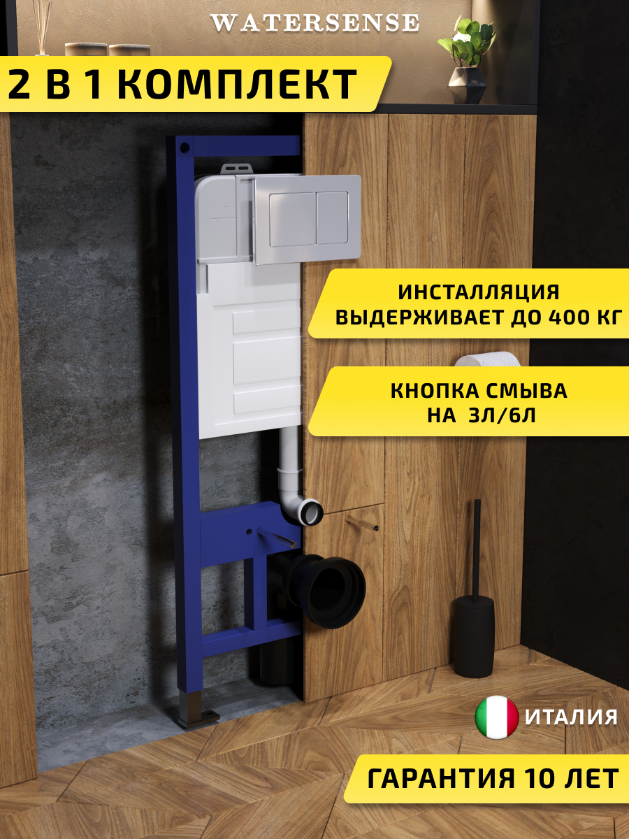 Изображение товара Инсталляция для унитаза WATERSENSE W00563 с механической клавишей и регулируемой высотой