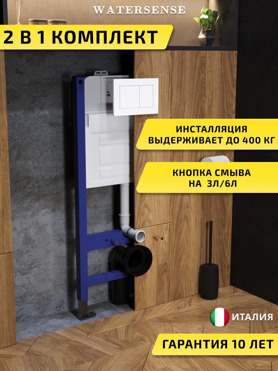 Изображение товара Инсталляция для унитаза WATERSENSE W00569 с функциями экономии воды и легким монтажом