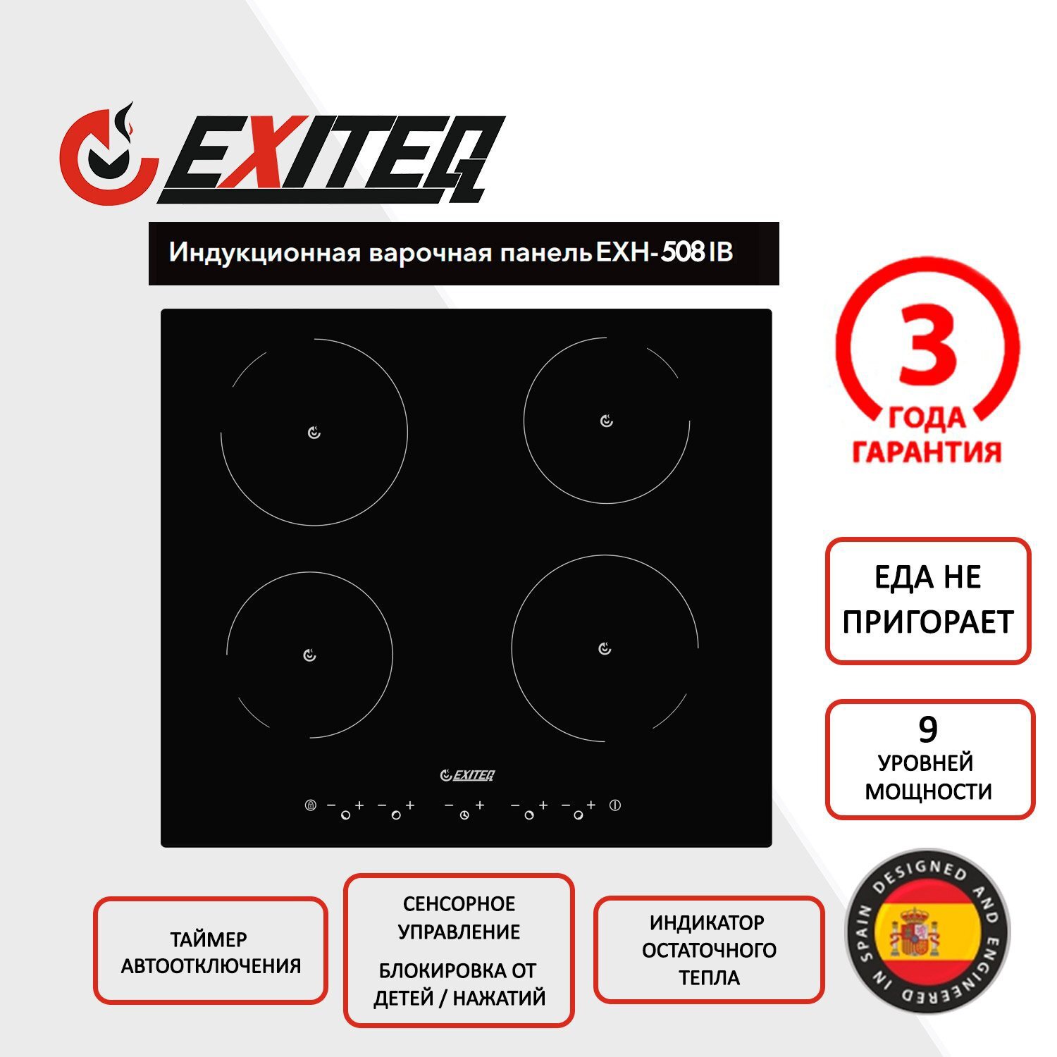 Изображение товара Варочная поверхность EXITEQ EXH-508IB индукционная стеклокерамика 4 конфорки