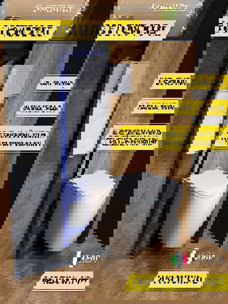 Изображение товара Комплект инсталляция с унитазом и кнопкой 3 в 1 Watersense W00575 инсталляция безободковый подвесной унитаз Milana S кнопка нержавеющая сталь