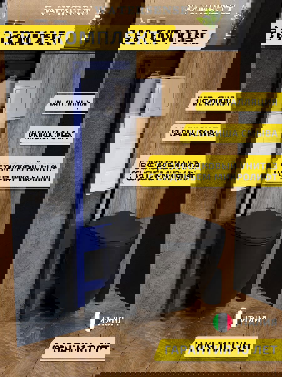 Изображение товара Комплект инсталляция с унитазом и кнопкой 3 в 1 Watersense W00577 инсталляция безободковый подвесной унитаз Milana S черный кнопка нержавеющая сталь