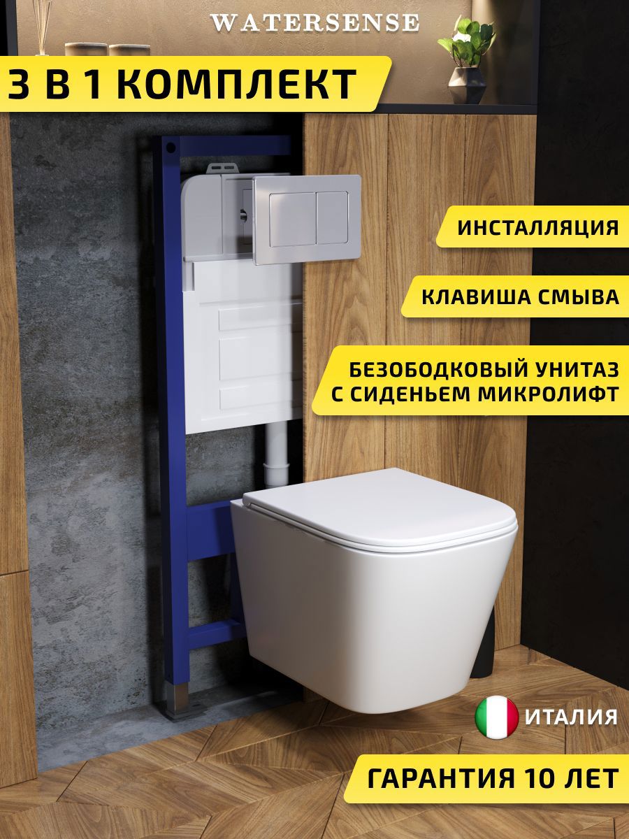 Изображение товара Комплект инсталляции с унитазом и кнопкой Watersense W00578 безободковый подвесной