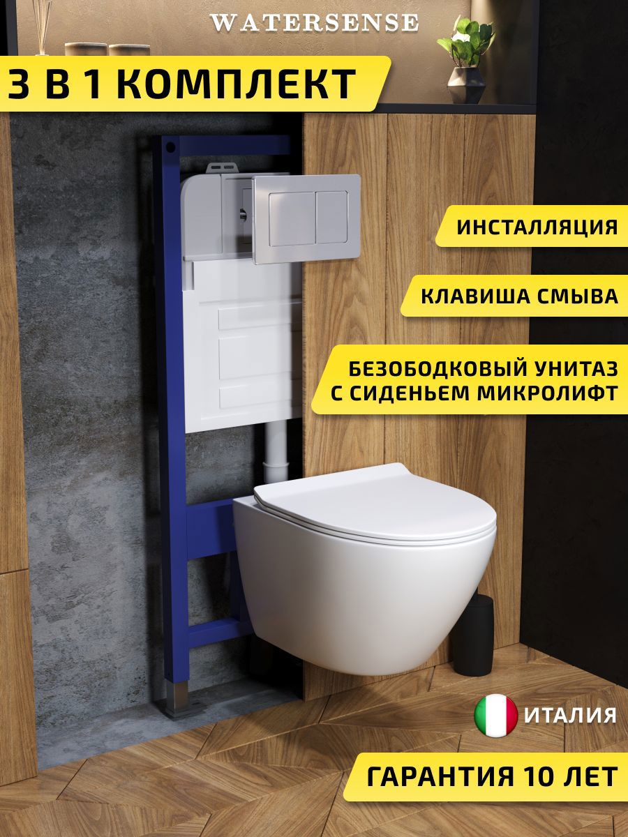 Изображение товара Комплект инсталляция с унитазом и кнопкой 3 в 1 Watersense W00585 инсталляция безободковый подвесной унитаз Milana Pro кнопка нержавеющая сталь