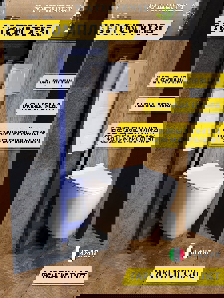 Изображение товара Комплект инсталляция с унитазом и кнопкой 3 в 1 Watersense W00586 инсталляция безободковый подвесной унитаз Milana Pro Vortex кнопка нержавеющая сталь