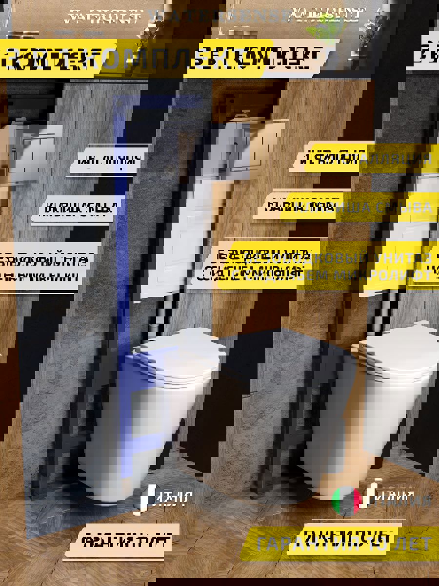 Изображение товара Комплект инсталляция с унитазом и кнопкой 3 в 1 Watersense W00595 инсталляция безободковый подвесной унитаз Rita кнопка хром