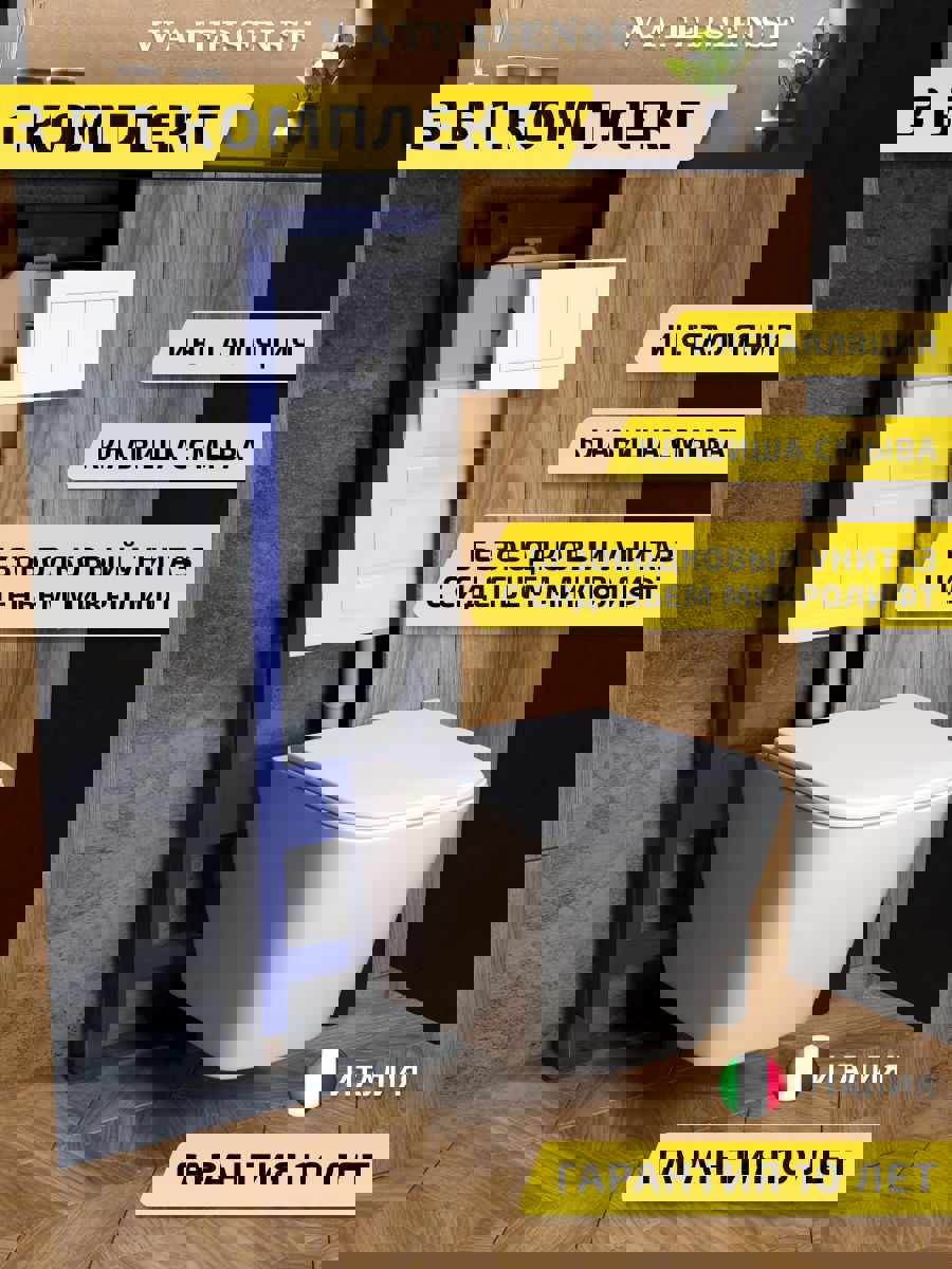 Изображение товара Комплект инсталляция с унитазом и кнопкой Watersense Eva 3/6 л