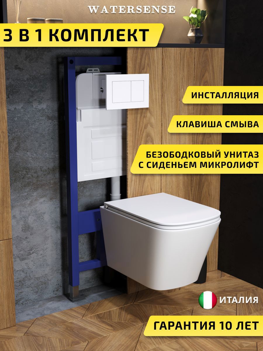 Изображение товара Комплект инсталляция с унитазом и кнопкой 3 в 1 Watersense W00607 инсталляция безободковый подвесной унитаз Eva Vortex кнопка белая