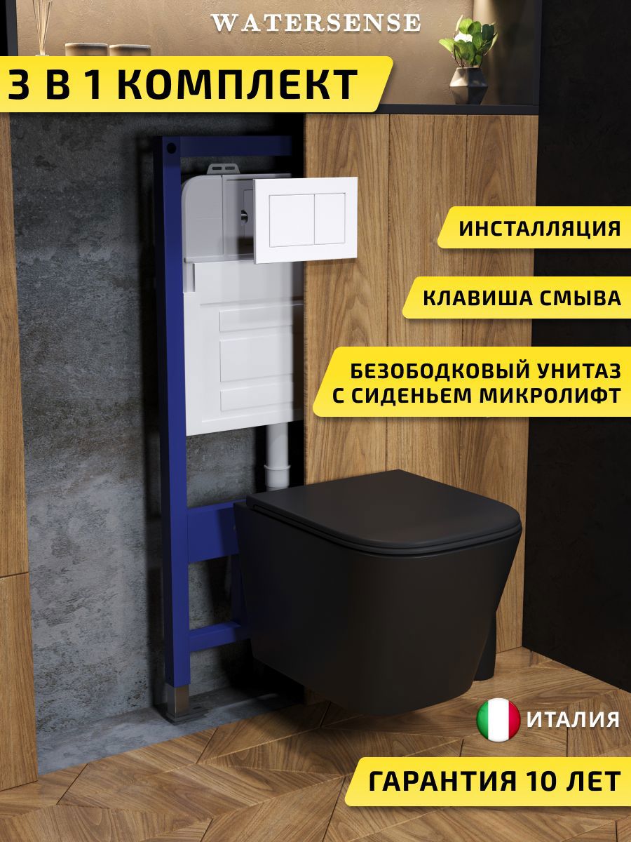 Изображение товара Комплект инсталляции с унитазом и кнопкой Watersense W00608 черный матовый