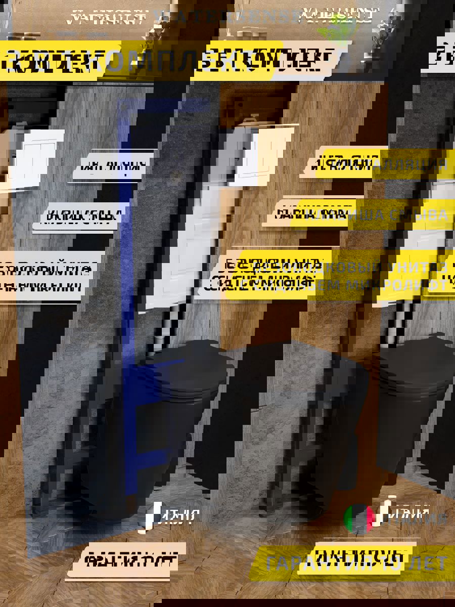 Изображение товара Комплект инсталляция с унитазом и кнопкой 3 в 1 Watersense W00610 инсталляция безободковый подвесной унитаз Rita черный матовый кнопка белая