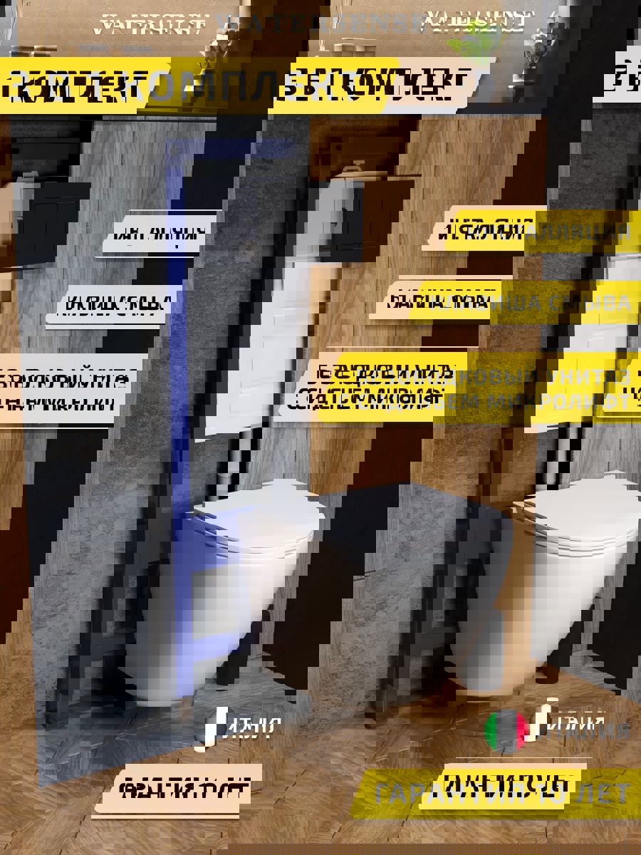 Изображение товара Комплект инсталляция с унитазом и кнопкой 3 в 1 Watersense W00617 инсталляция безободковый подвесной унитаз Milana S кнопка черная