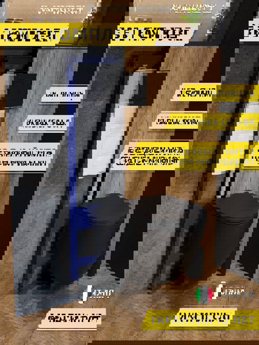 Изображение товара Комплект инсталляция с унитазом и кнопкой 3 в 1 Watersense W00619 инсталляция безободковый подвесной унитаз Milana S черный матовый кнопка черная