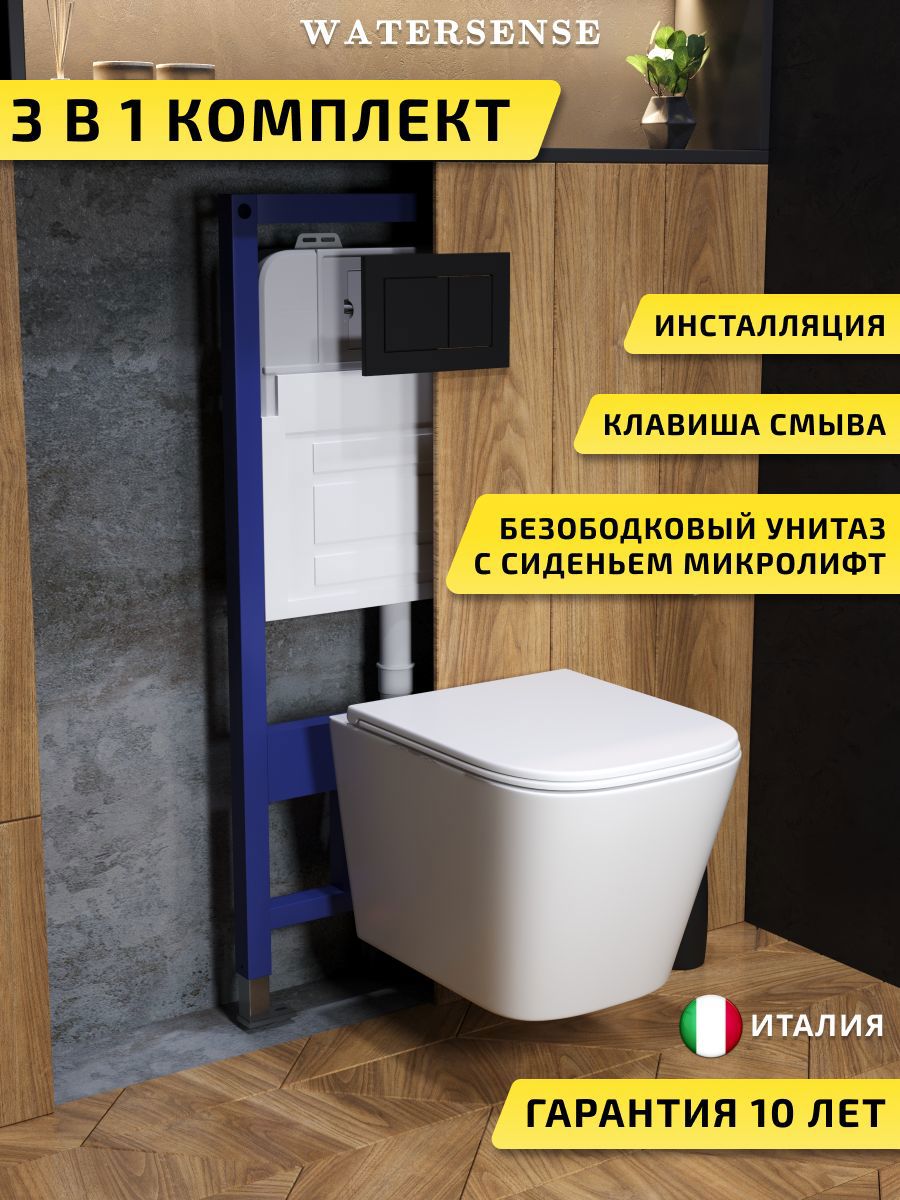 Изображение товара Комплект инсталляция с унитазом и кнопкой 3 в 1 Watersense W00620 инсталляция безободковый подвесной унитаз Eva S кнопка черная