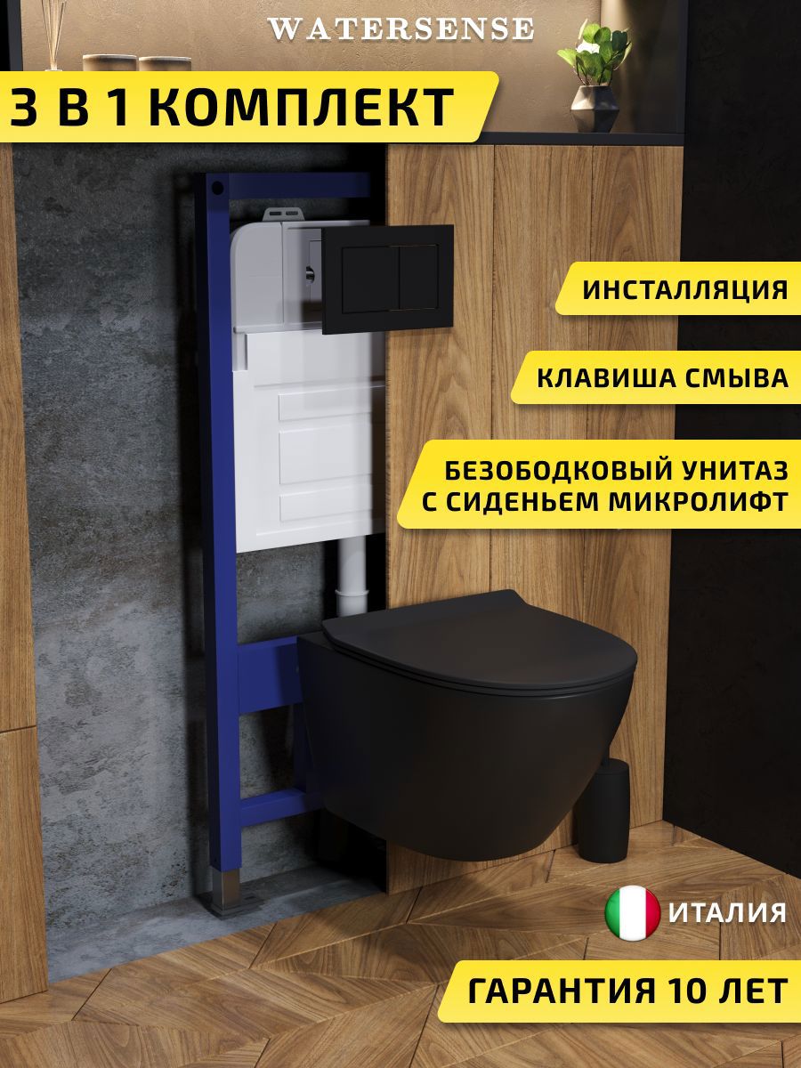 Изображение товара Комплект инсталляции с унитазом и кнопкой Watersense Milana 3 в 1 черный матовый