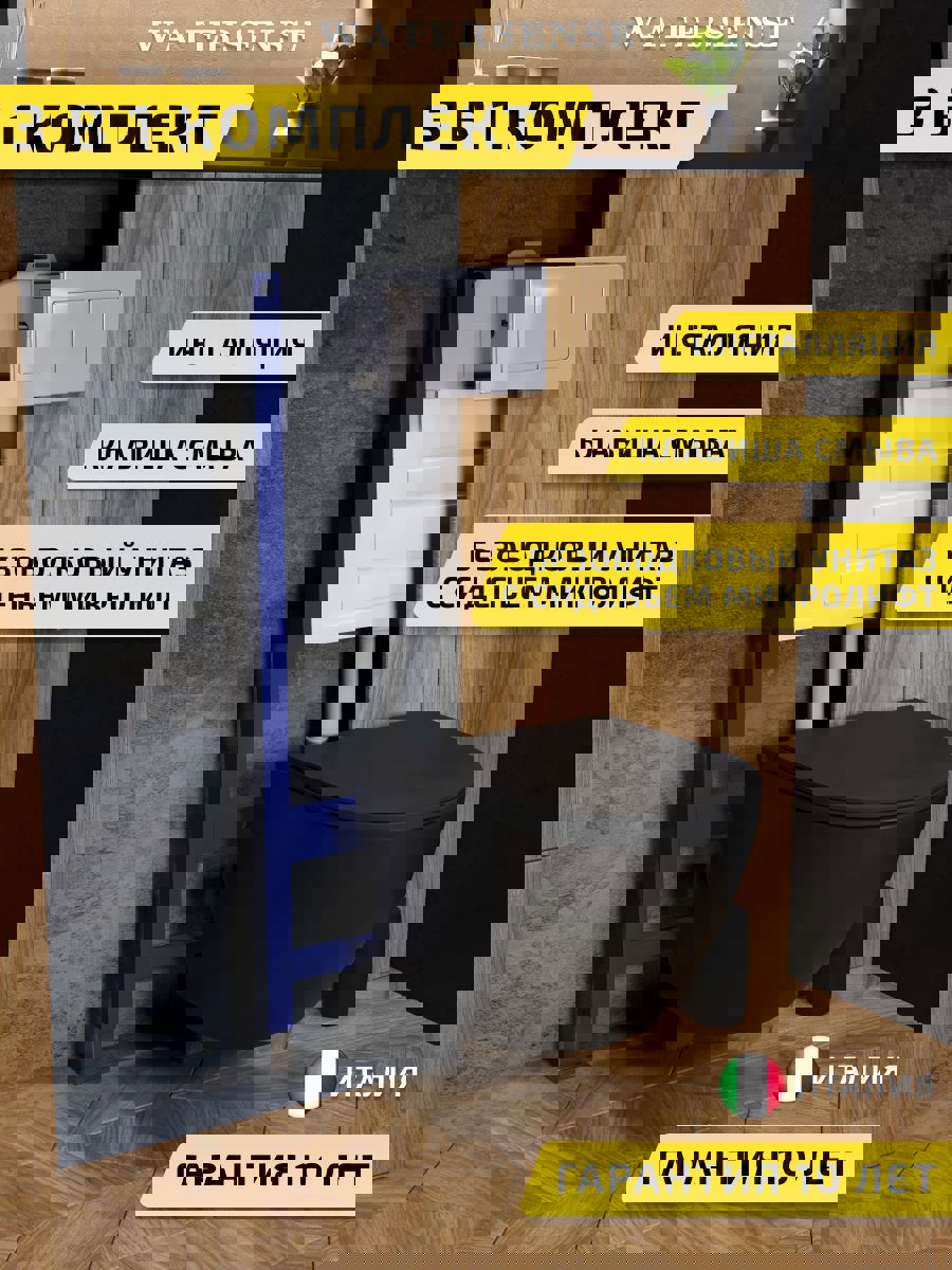 Изображение товара Комплект инсталляция с унитазом и кнопкой 3 в 1 Watersense W00633 инсталляция безободковый подвесной унитаз Milana S черный кнопка нержавеющая сталь