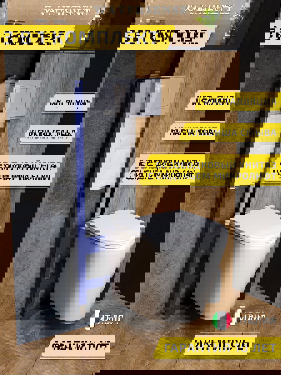 Изображение товара Комплект инсталляция с унитазом и кнопкой 3 в 1 Watersense W00637 инсталляция безободковый подвесной унитаз Rita кнопка нержавеющая сталь