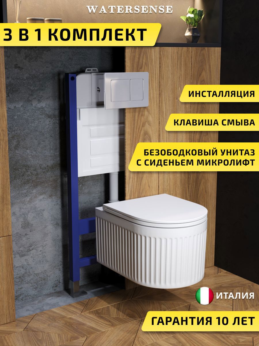Изображение товара Комплект инсталляция с унитазом и кнопкой Watersense W00640 белый Италия