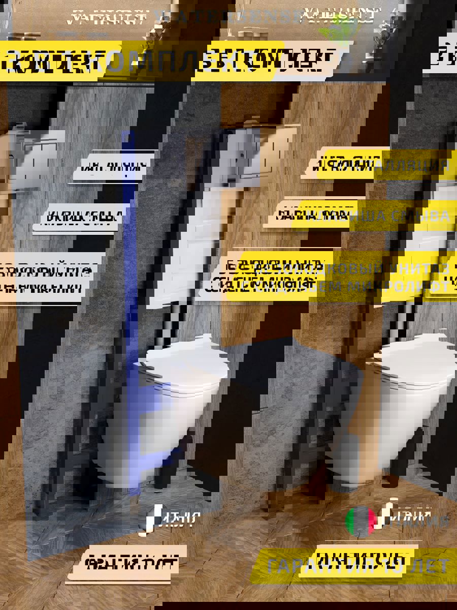 Изображение товара Комплект инсталляция с унитазом и кнопкой 3 в 1 Watersense W00656 инсталляция безободковый подвесной унитаз Milana Pro Vortex кнопка хром