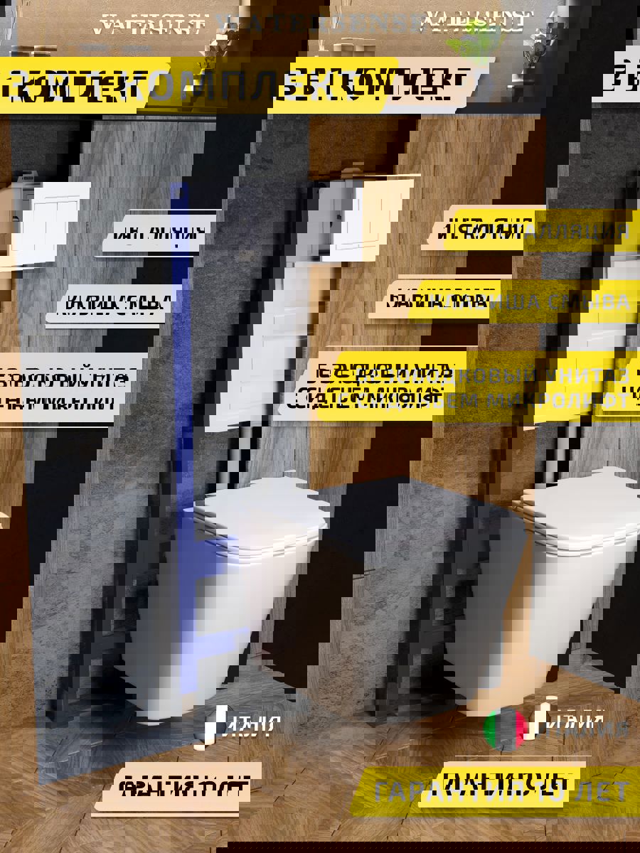 Изображение товара Комплект инсталляция с унитазом и кнопкой Watersense W00662 безободковый подвесной дизайн