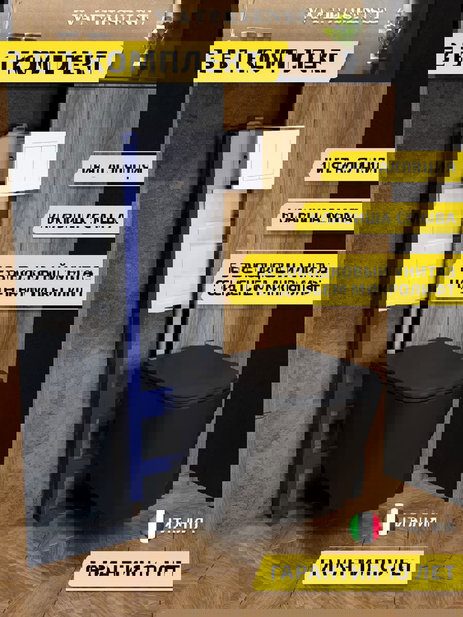 Изображение товара Комплект инсталляция с унитазом и кнопкой 3 в 1 Watersense W00664 инсталляция безободковый подвесной унитаз Eva S черный матовый кнопка белая