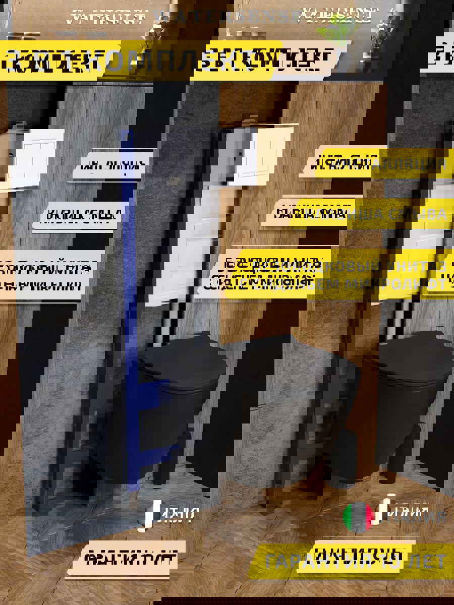 Изображение товара Комплект инсталляция с унитазом безободковым Milana Pro Vortex и кнопкой Watersense