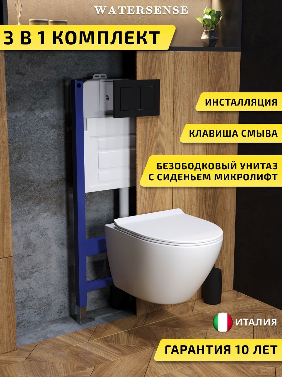 Изображение товара Комплект инсталляция с унитазом и кнопкой Watersense Milana 3/6 л белый Италия