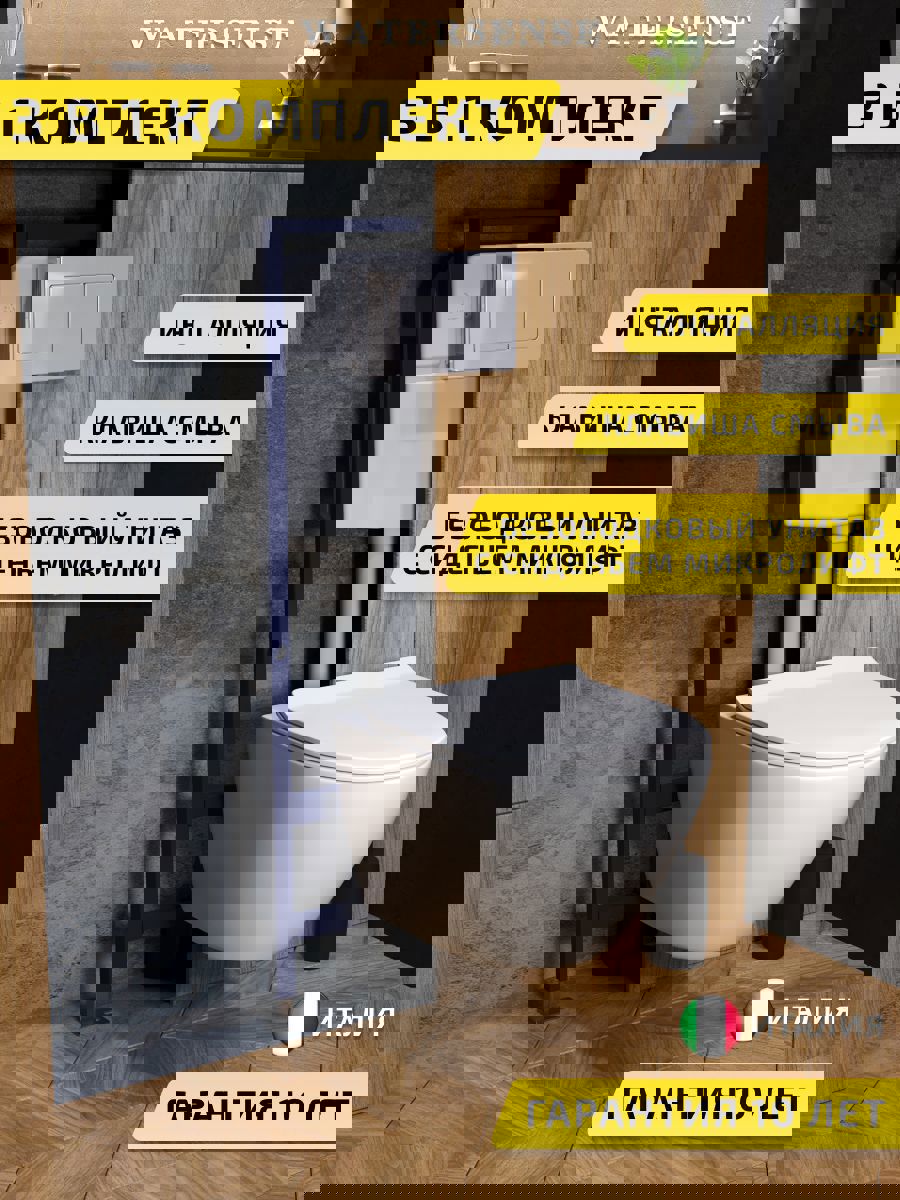 Изображение товара Комплект инсталляция с унитазом и кнопкой 3 в 1 Watersense W00697 инсталляция безободковый подвесной унитаз Milana Pro кнопка нержавеющая сталь