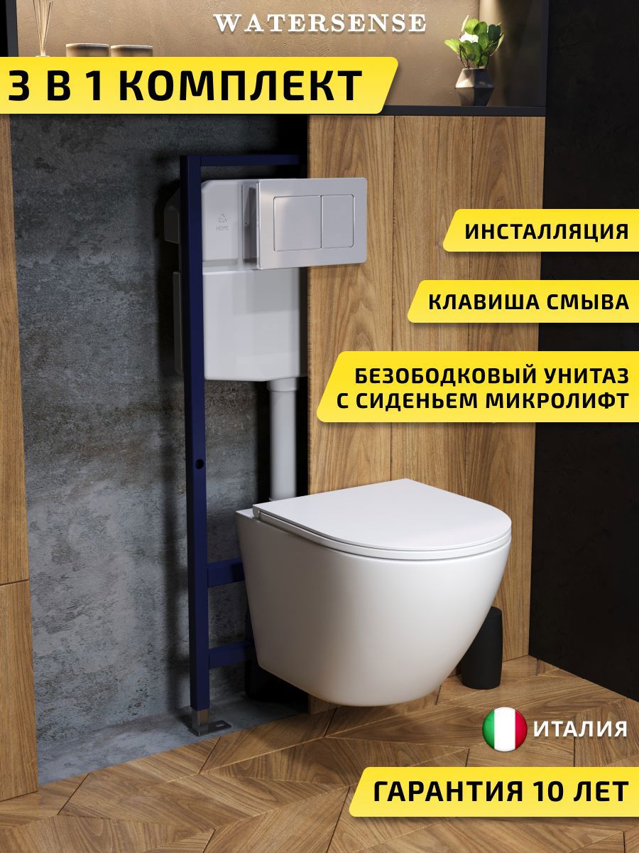 Изображение товара Комплект инсталляция с унитазом и кнопкой 3 в 1 Watersense W00698 инсталляция безободковый подвесной унитаз Milana Pro Vortex кнопка нержавеющая сталь