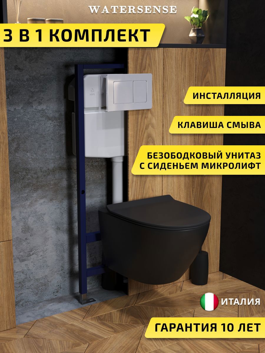 Изображение товара Комплект инсталляция с унитазом и кнопкой 3 в 1 Watersense W00699 инсталляция безободковый подвесной унитаз Milana Pro Vortex черный кнопка