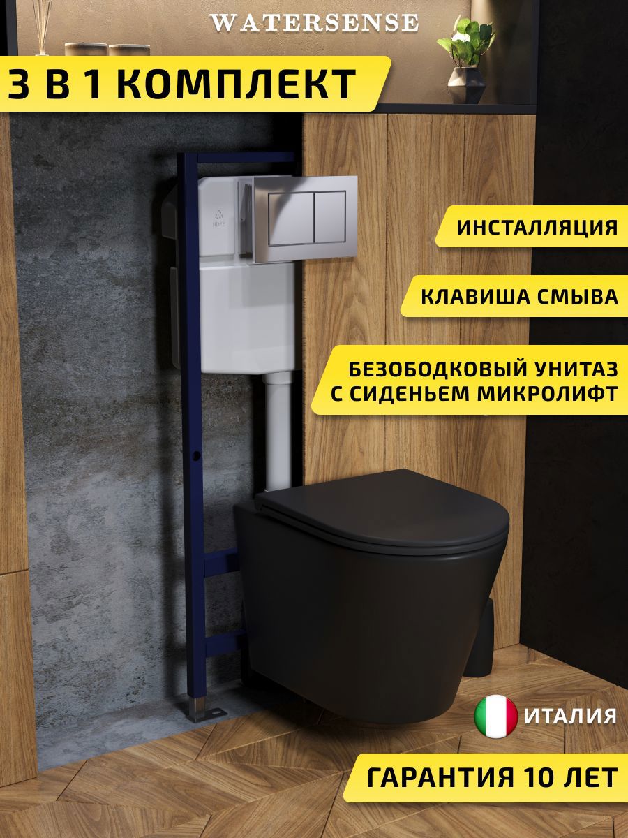 Изображение товара Комплект инсталляция с унитазом и кнопкой 3 в 1 Watersense W00708 инсталляция безободковый подвесной унитаз Rita черный матовый кнопка хром