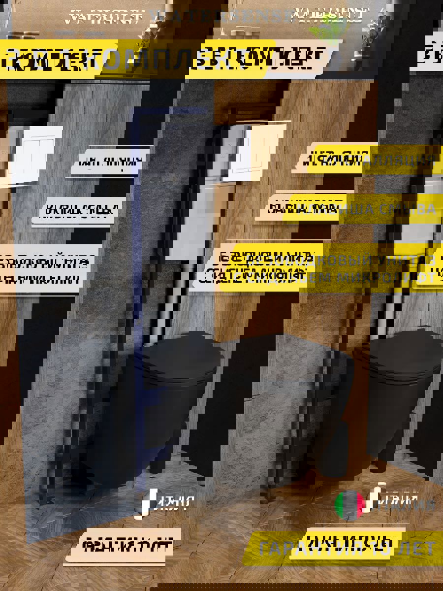 Изображение товара Комплект инсталляция с унитазом и кнопкой 3 в 1 Watersense W00717 инсталляция безободковый подвесной унитаз Milana S черный матовый кнопка белая