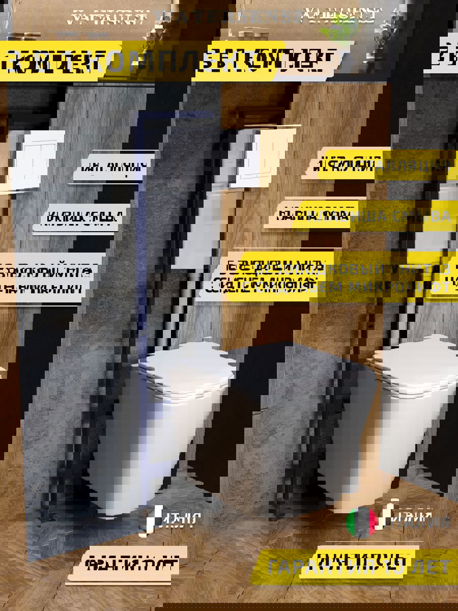 Изображение товара Комплект инсталляция с унитазом и кнопкой 3 в 1 Watersense W00718 инсталляция безободковый подвесной унитаз Eva S кнопка белая