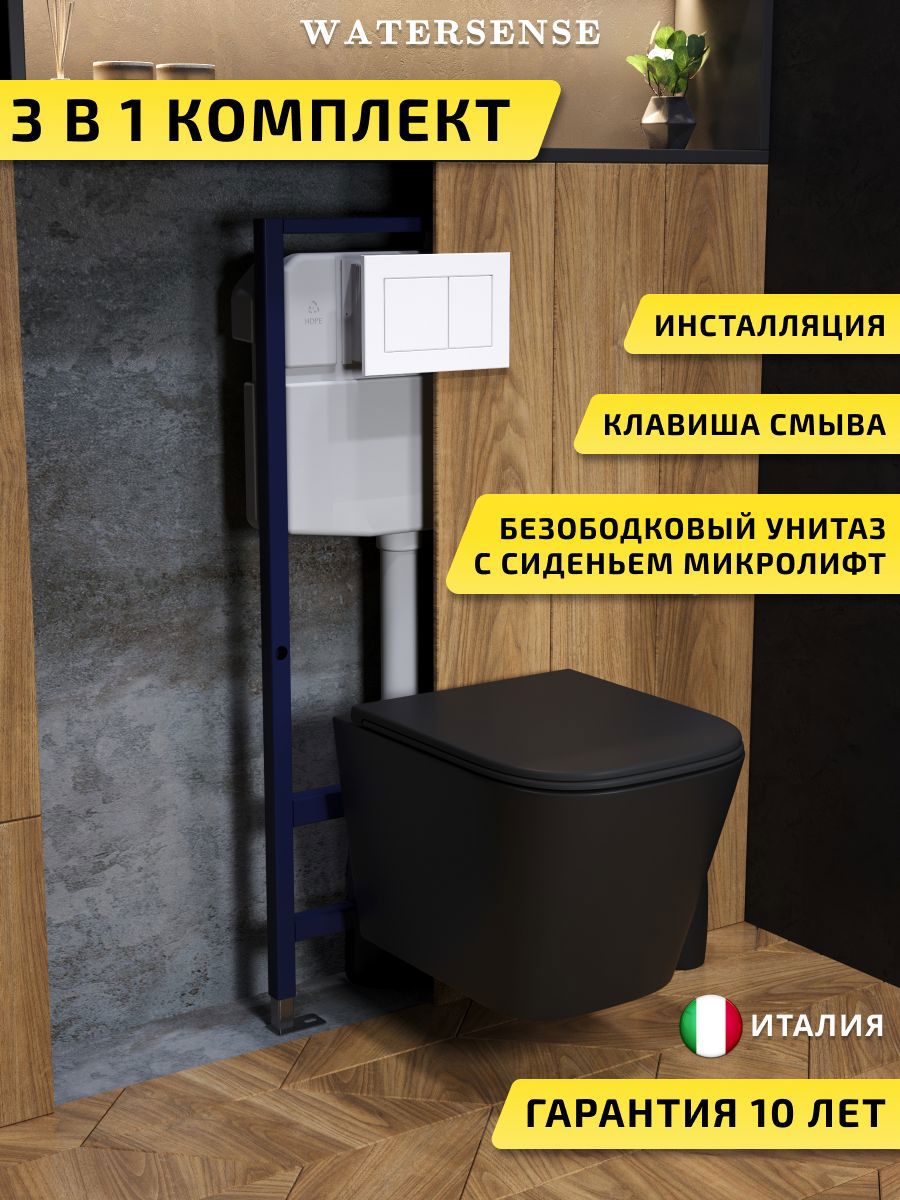 Изображение товара Комплект инсталляция с унитазом и кнопкой 3 в 1 Watersense W00720 инсталляция безободковый подвесной унитаз Eva S черный матовый кнопка белая