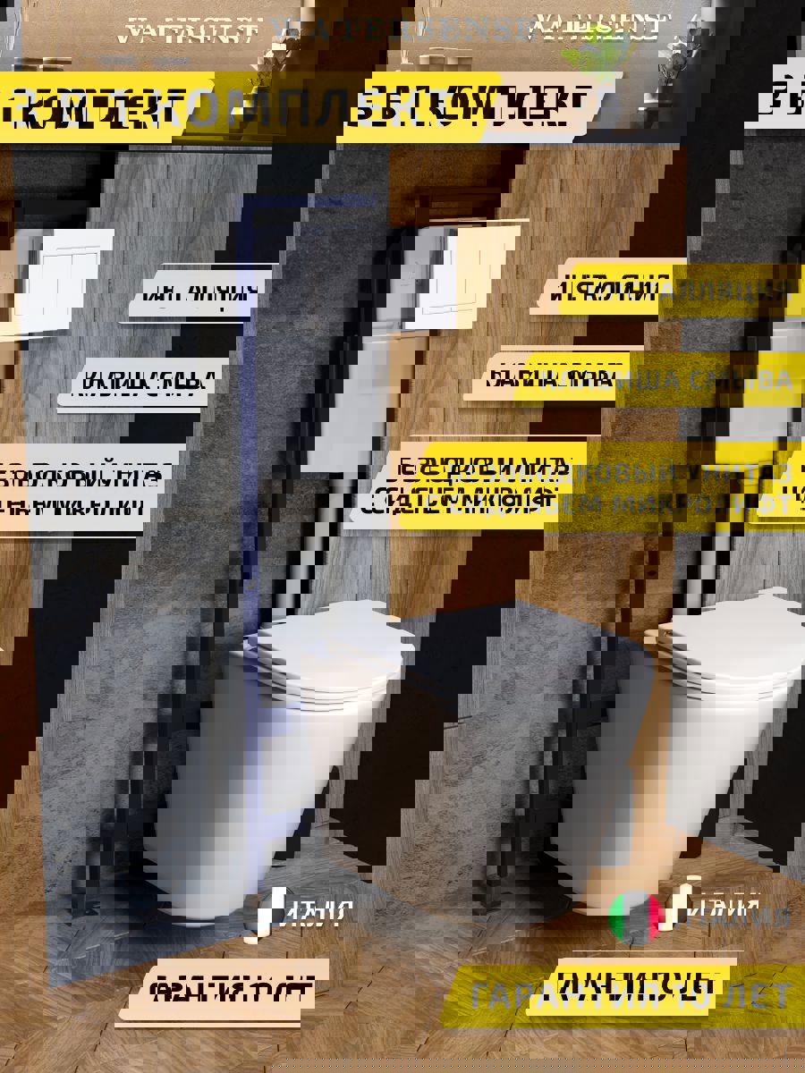 Изображение товара Комплект инсталляция с унитазом и кнопкой 3 в 1 Watersense W00721 инсталляция безободковый подвесной унитаз Rita кнопка белая