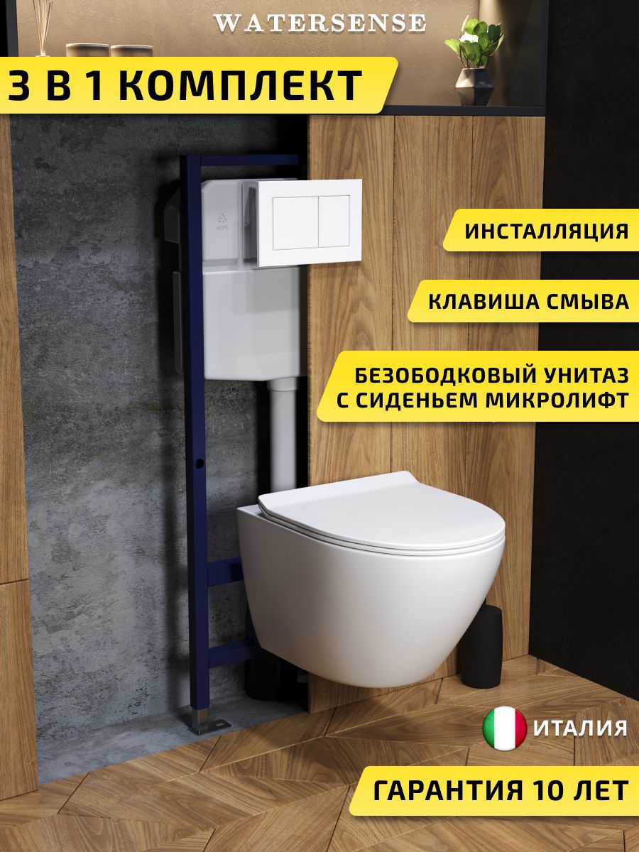Изображение товара Комплект инсталляция с унитазом и кнопкой 3 в 1 Watersense W00725 инсталляция безободковый подвесной унитаз Milana Pro кнопка белая